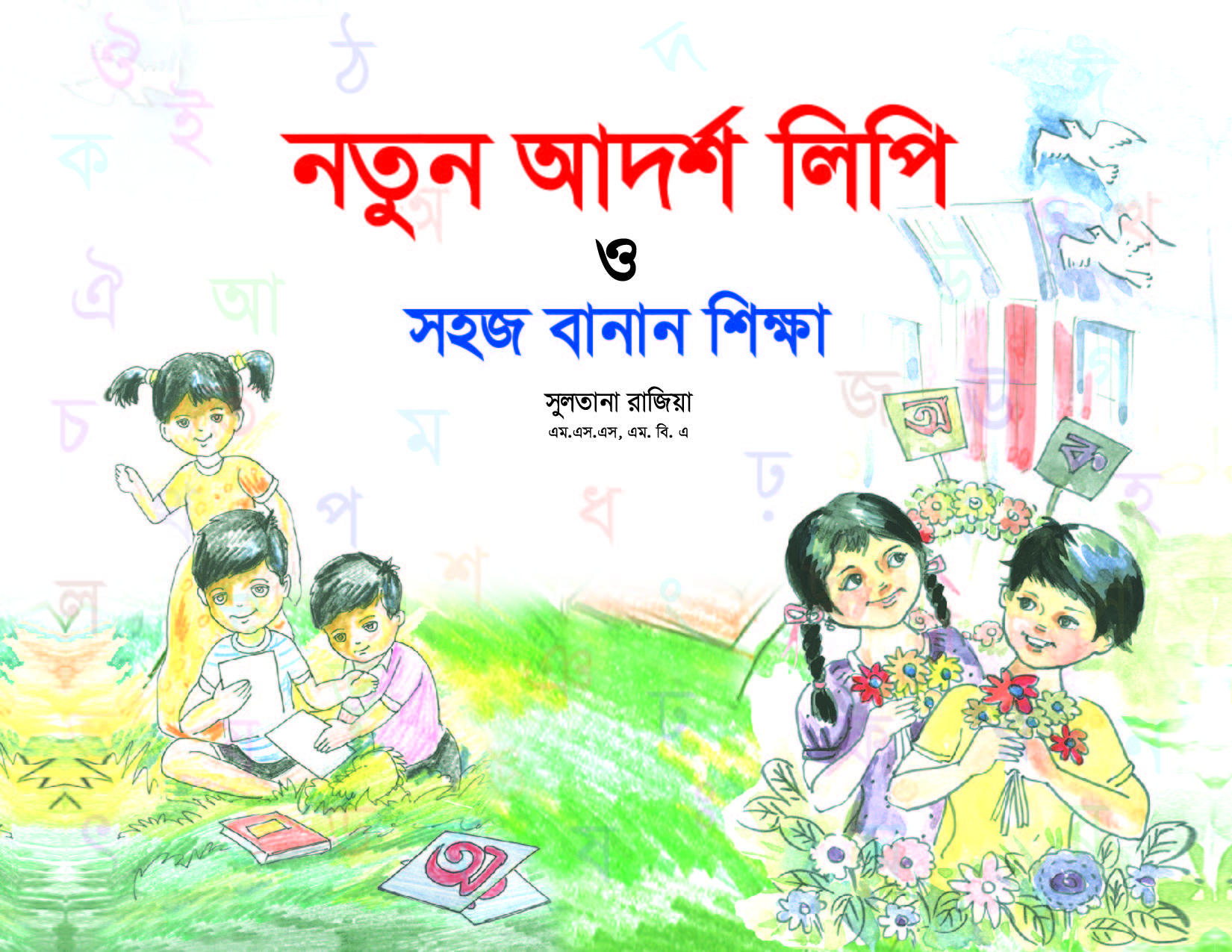 নতুন আদর্শ লিপি