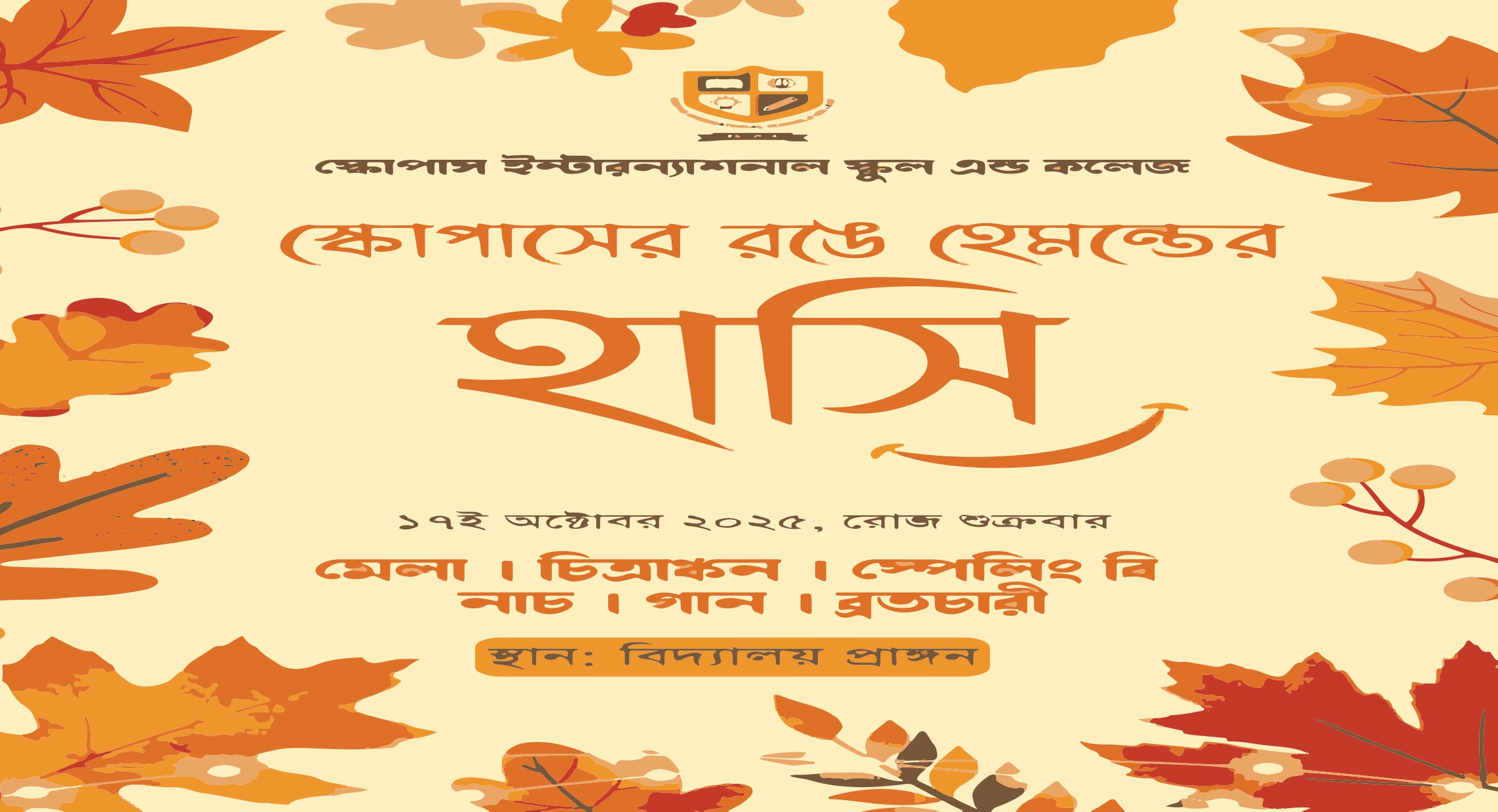 স্কোপাসের রঙে, হেমন্তের উৎসব