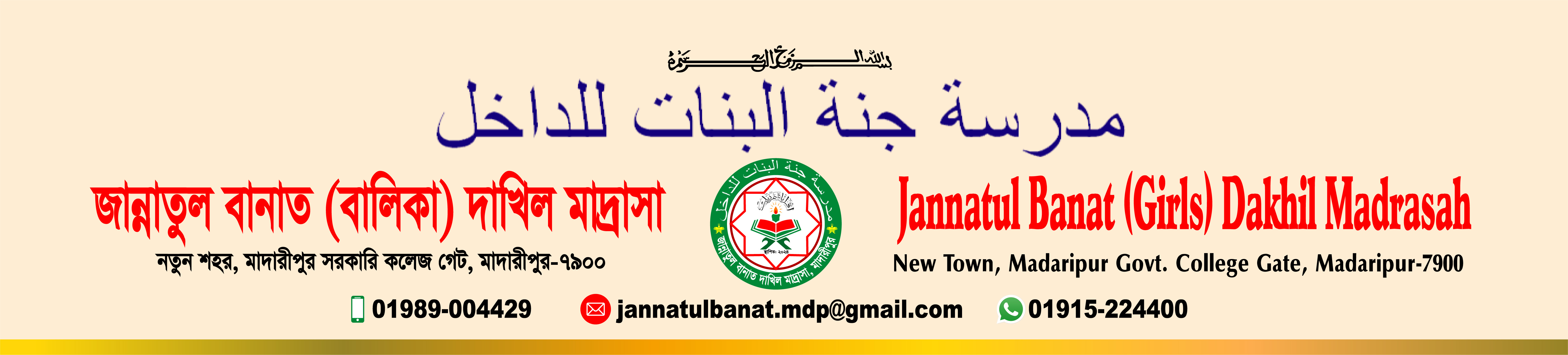 যোগাযোগ: 01915224400, 01989004429
